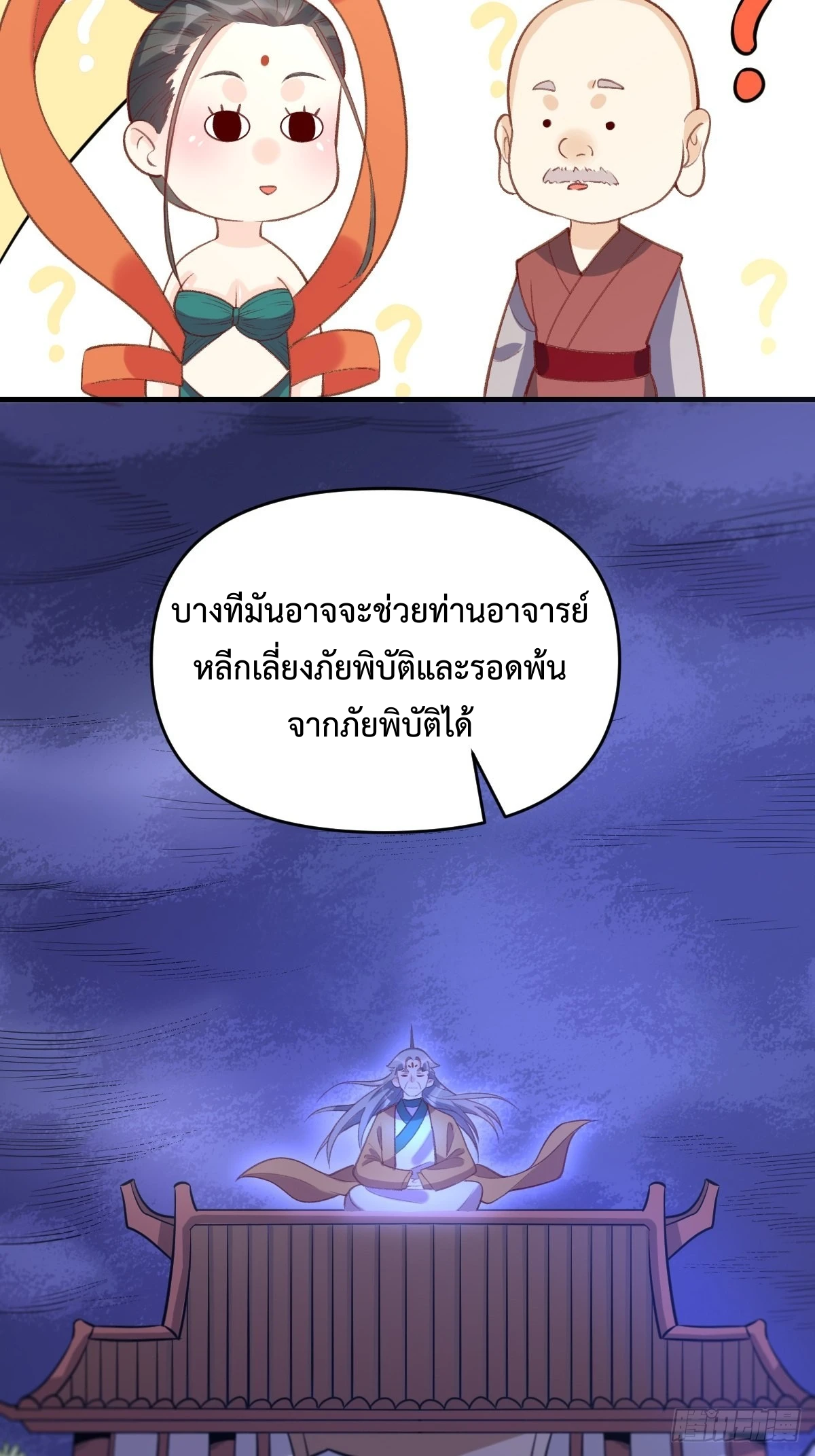กลายเป็นว่าข้าคือจอมยุทธ์ผู้ยิ่งใหญ่ ตอนที่ 107 หน้า 46