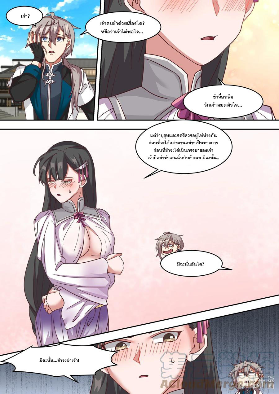 เทพสายฟ้า ราชาสงคราม ตอนที่ 326 หน้า 2