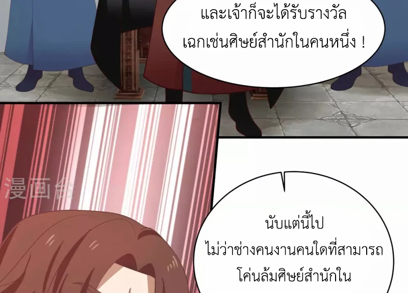 Chaos Alchemist (วิบัติการณ์เทพเซียนโอสถ) ตอนที่ 161 หน้า 36