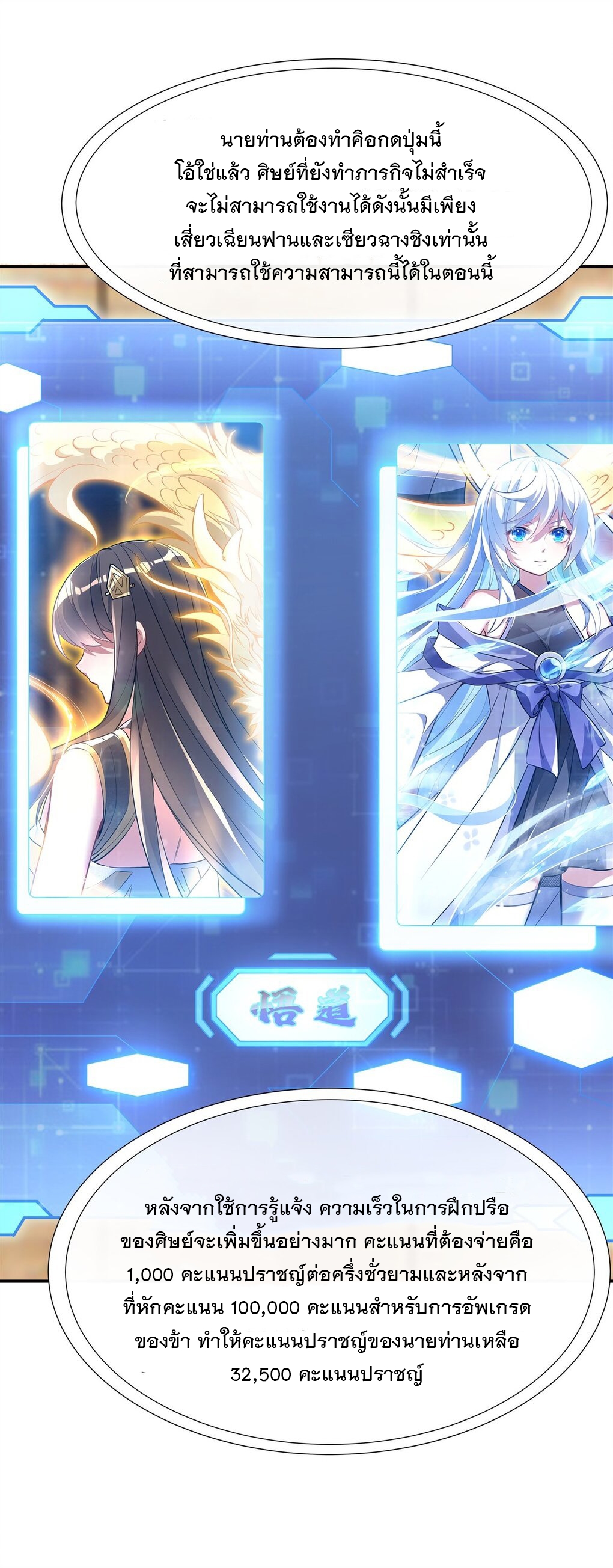 ศิษย์ของข้าล้วนมีอนาคตที่ยิ่งใหญ่ (ชนจีน) ตอนที่ 108 หน้า 16