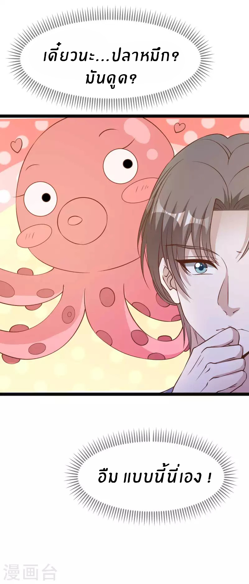 God Fisherman ตอนที่ 202 หน้า 6