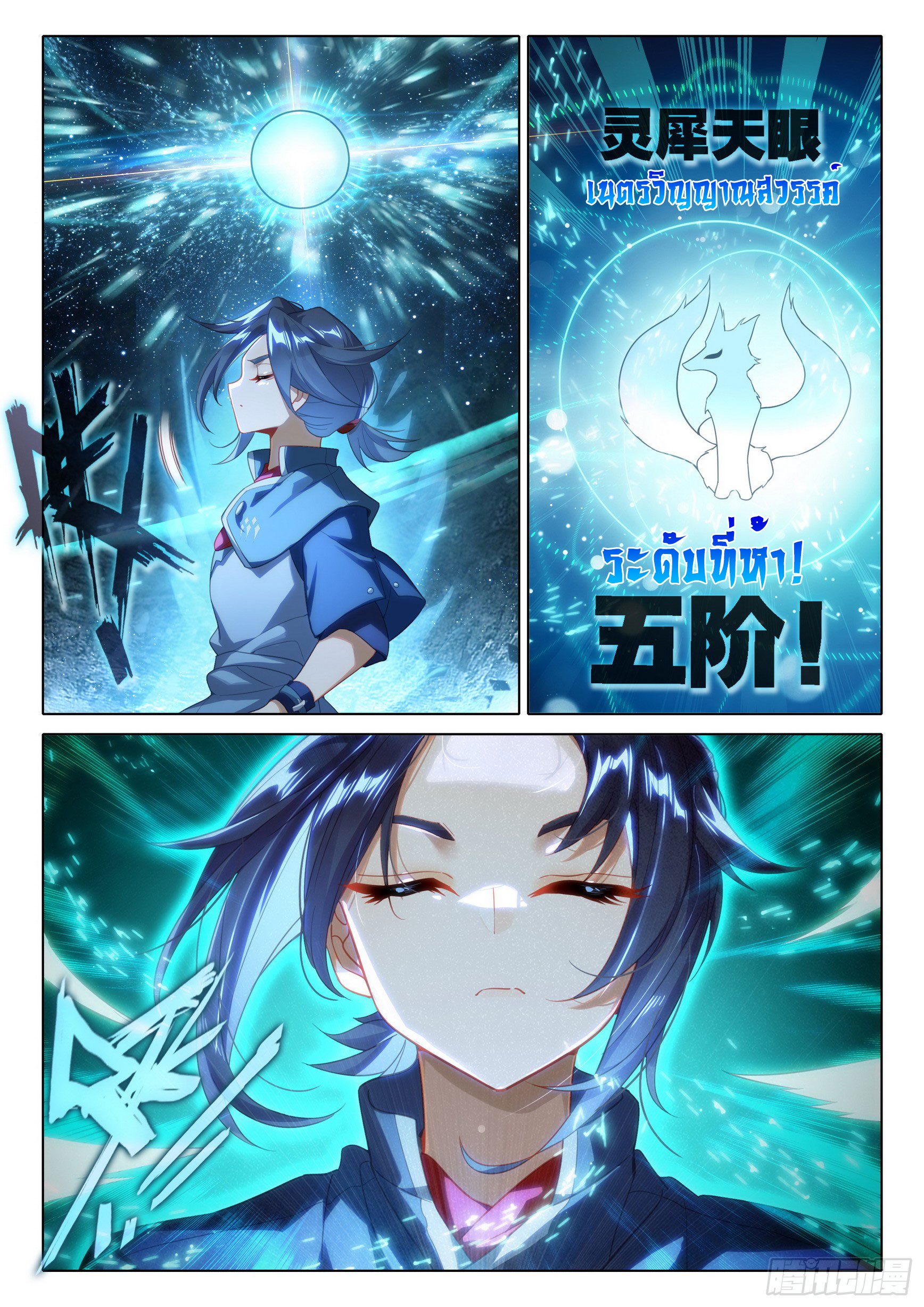 Douluo Dalu 5 - Rebirth of Tang san ตอนที่ 87 หน้า 15