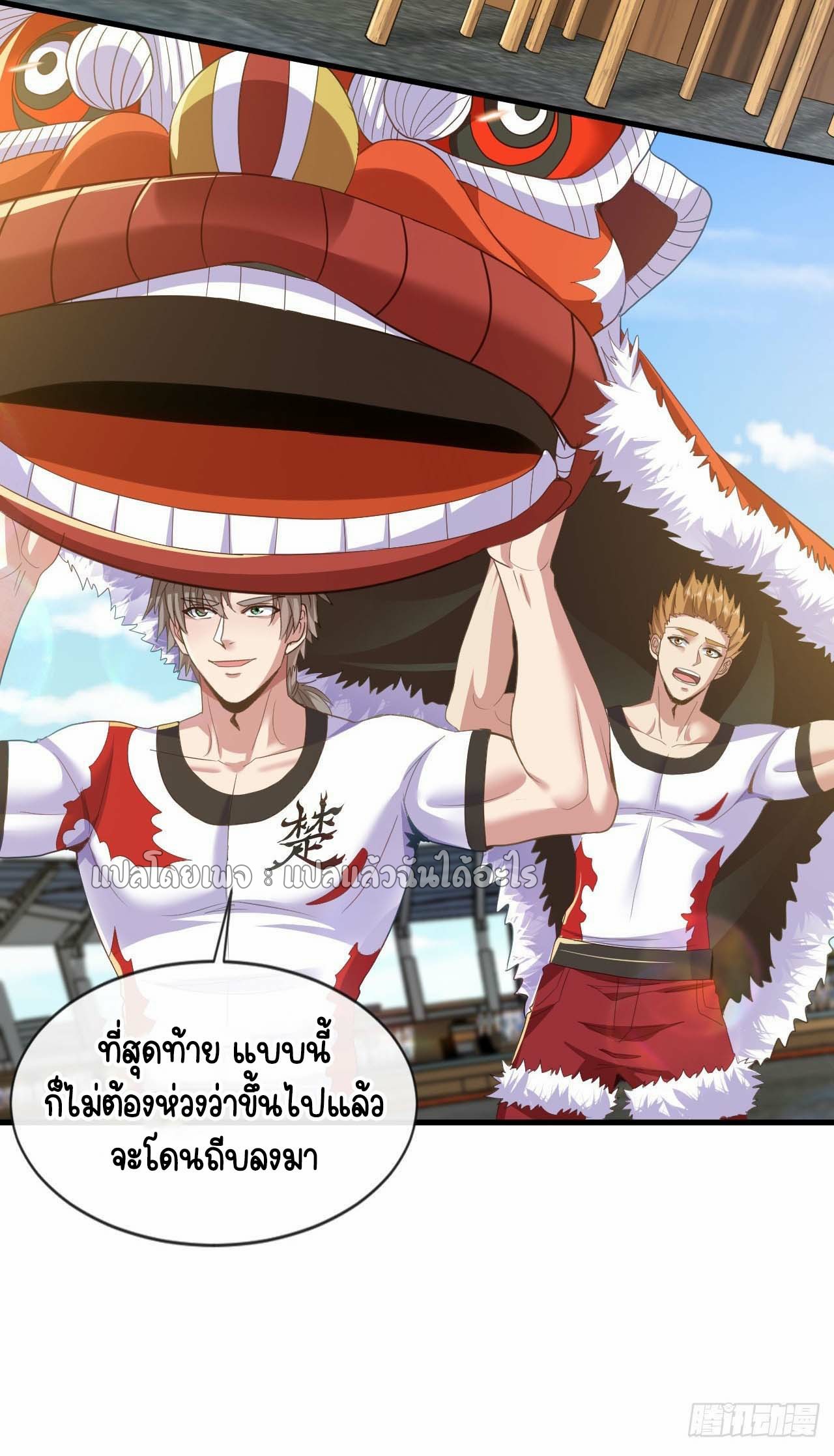 สุดยอดลูกเขยฟ้าประทาน ตอนที่ 133 หน้า 16