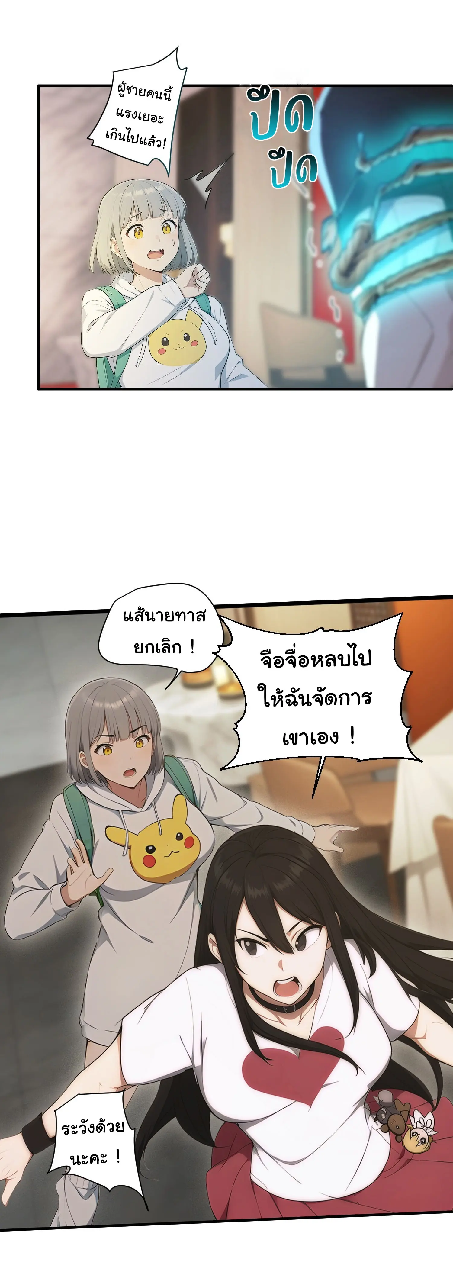 ผู้เล่นมหาเฮงฝ่าปริศนาดันเจี้ยน ( The Billion Luck Player ) ตอนที่ 23 หน้า 12