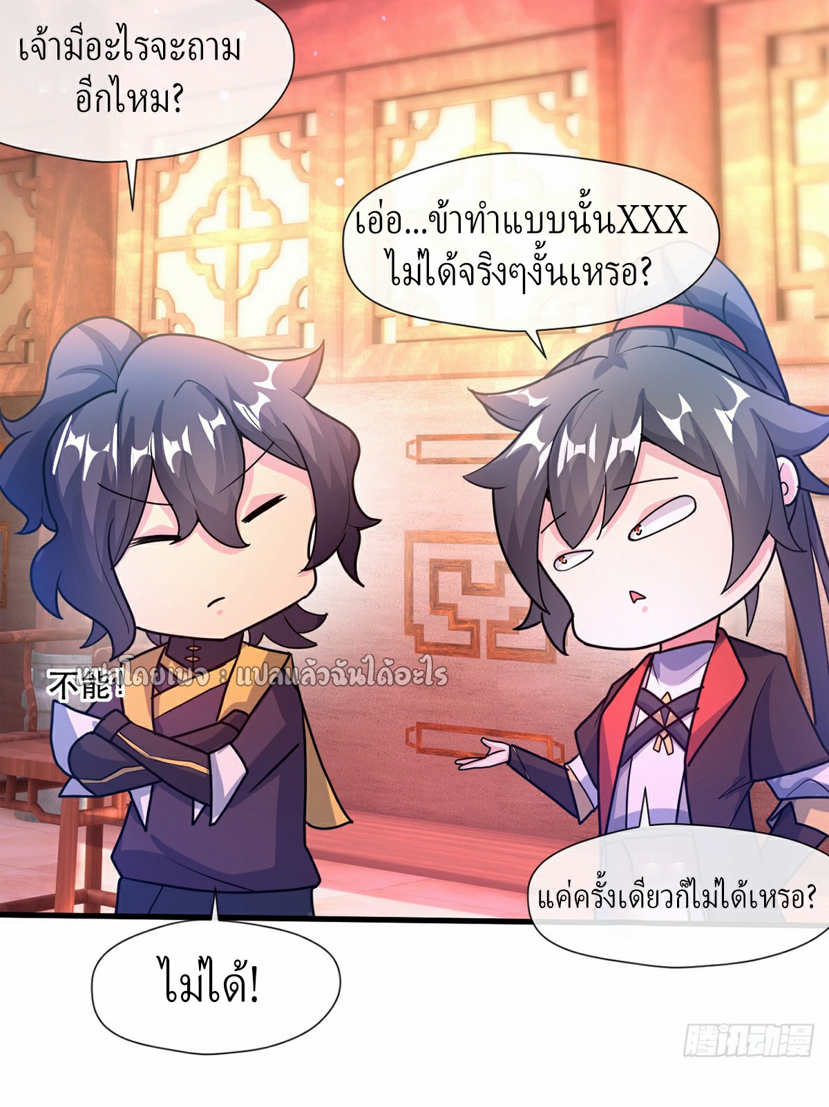 (ชนจีน)จุติเทพจักรพรรดิเกิดมาทั้งทีมีคะแนนเป็นล้าน ตอนที่ 16 หน้า 13