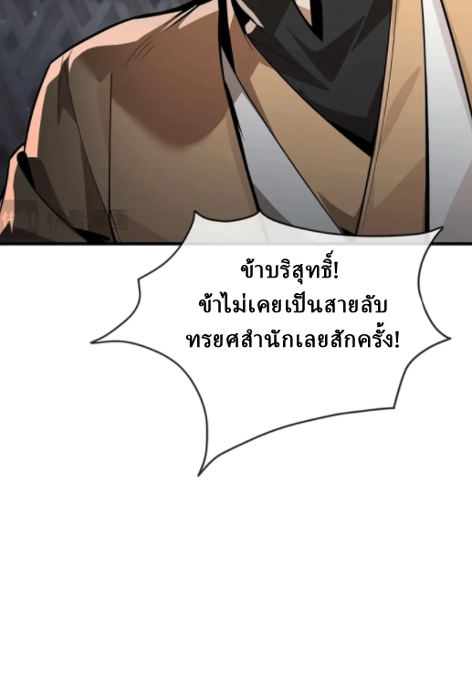 จอมมารสุดแกร่ง ล้างแค้นศิษย์ทรยศ ตอนที่ 52 หน้า 14