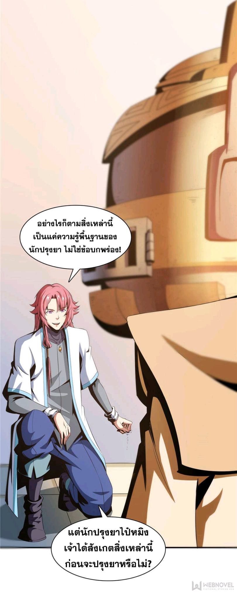 Library Of Heaven's Path ตอนที่ 68 หน้า 18