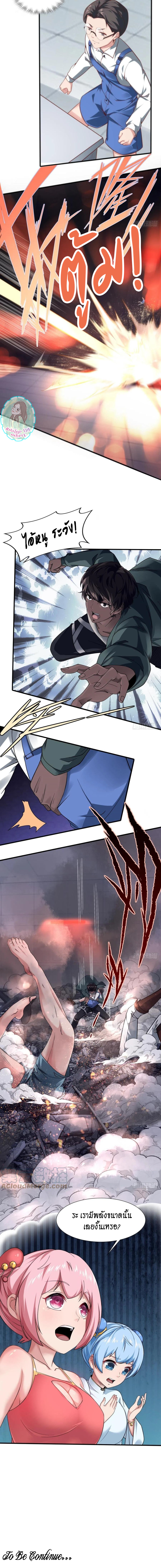 ฉันไม่อยากเป็นที่ 1   [I Really Don't Want to Be the First] ตอนที่ 38 หน้า 11