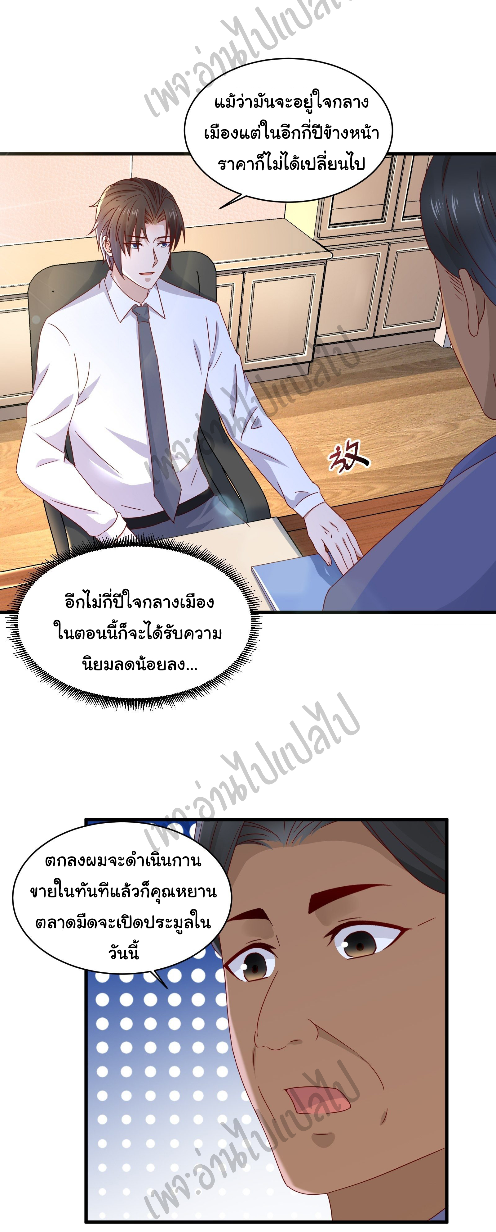 Best system Investors in the city ตอนที่ 31 หน้า 5