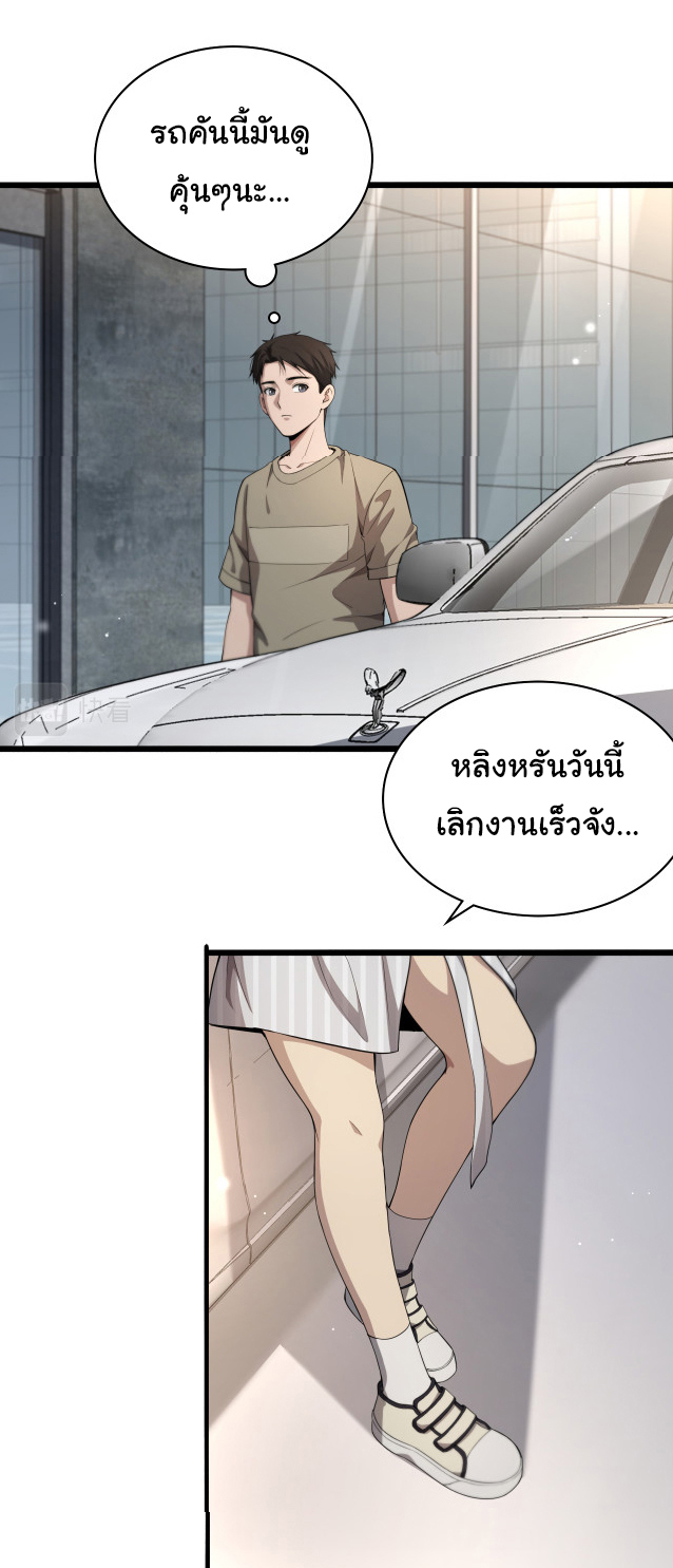 สุดยอดระบบของหมอหลิงหรัน ตอนที่ 235 หน้า 21