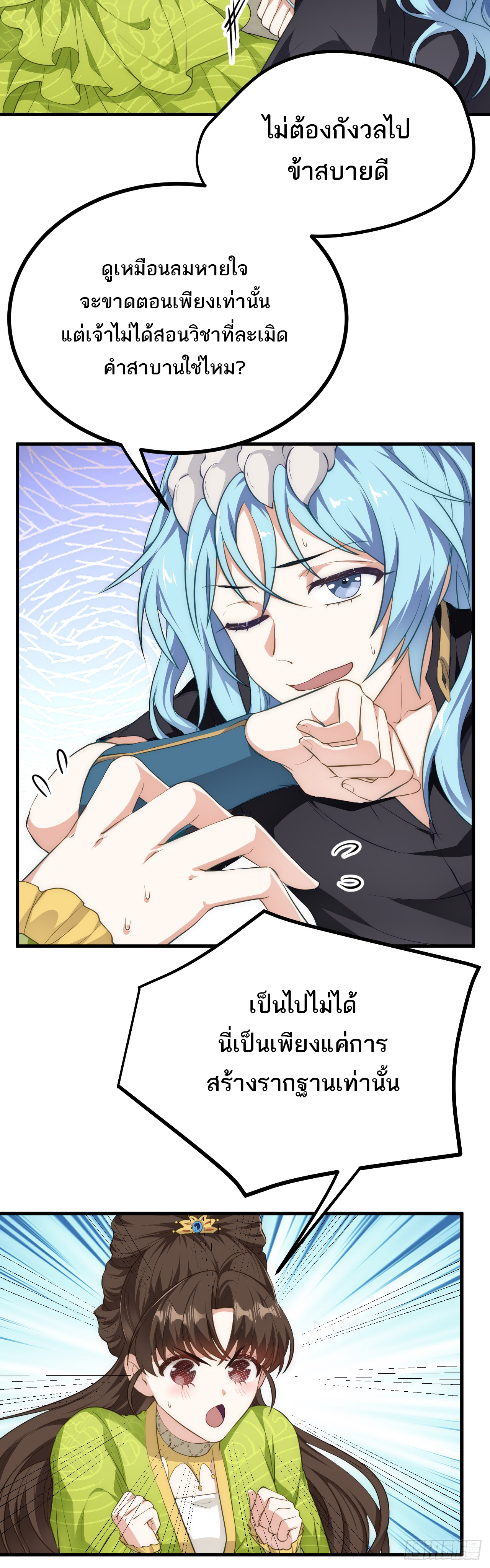 เส้นทางอมตะมันจริงจังไปแล้วมั้ง ตอนที่ 5 หน้า 16