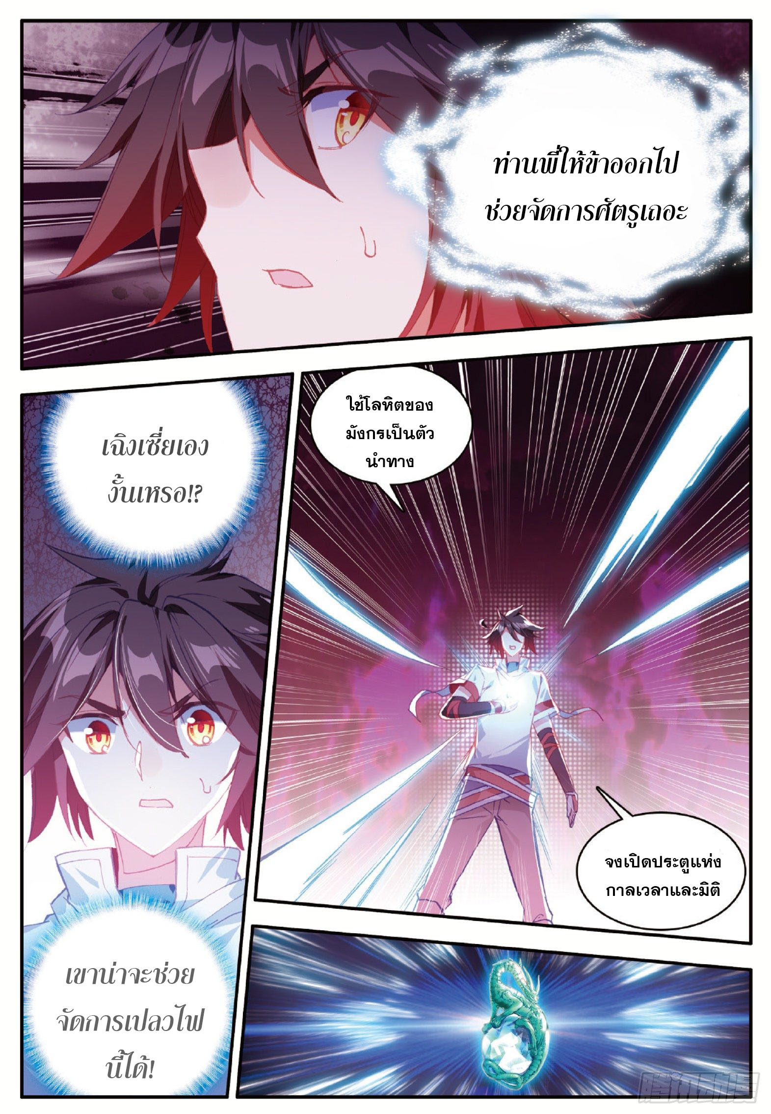 Shanlian de Sishen ยมทูตผู้เมตตา ตอนที่ 25 หน้า 20