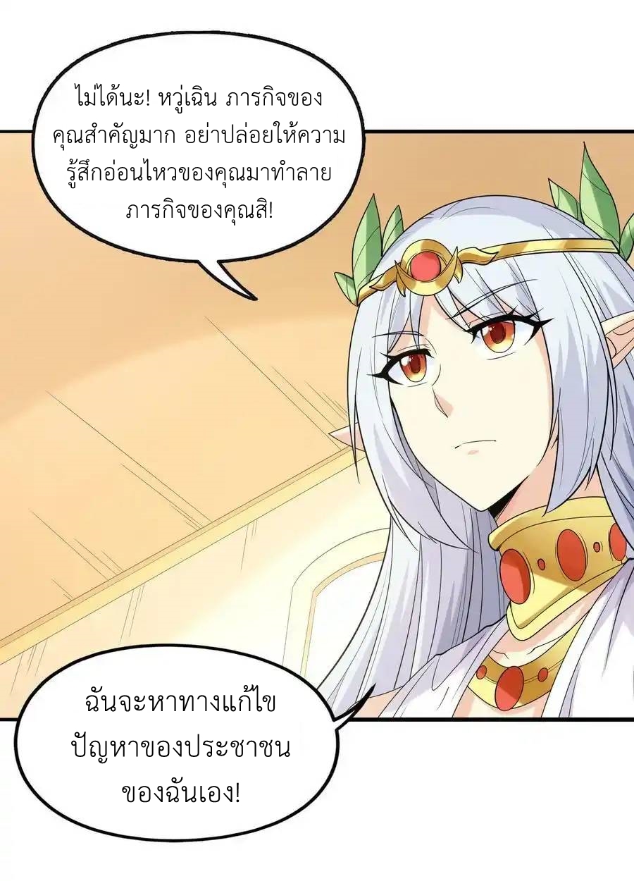 My Harem Is Entirely Female Demon Villains ตอนที่ 72 หน้า 5