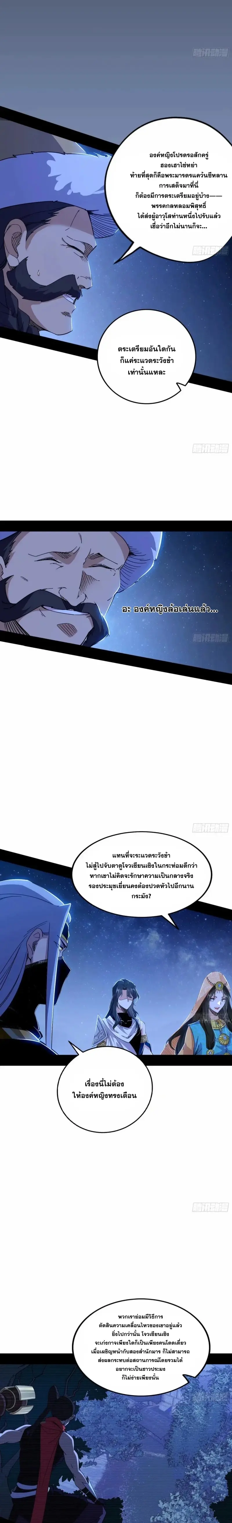 I'm an Evil God ข้าคือจักรพรรดิปีศาจ ตอนที่ 355 หน้า 4
