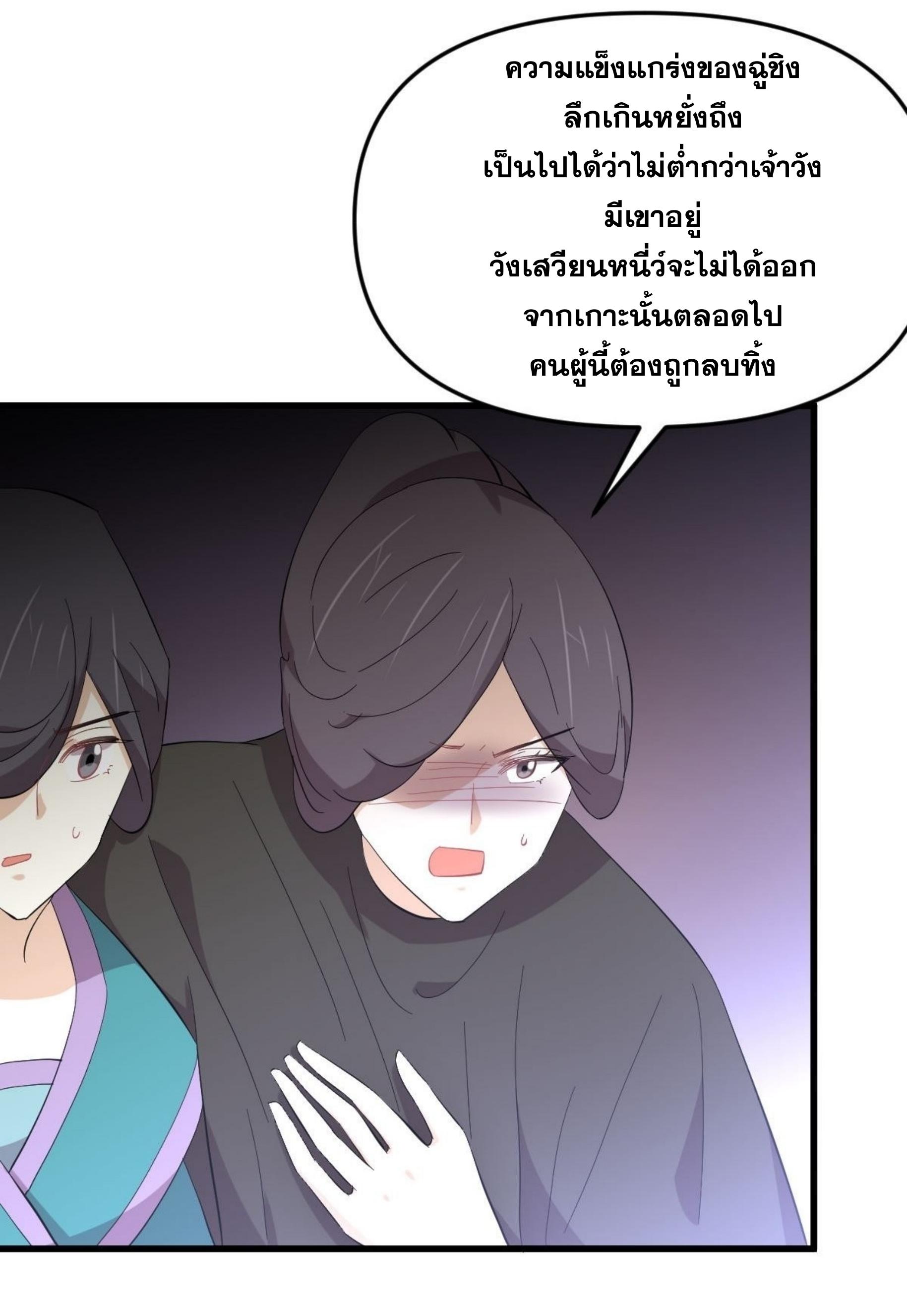 Immortal Swordsman in The Reverse World ข้าเซียนกระบี่ไม่เกาะสตรี ตอนที่ 336 หน้า 23
