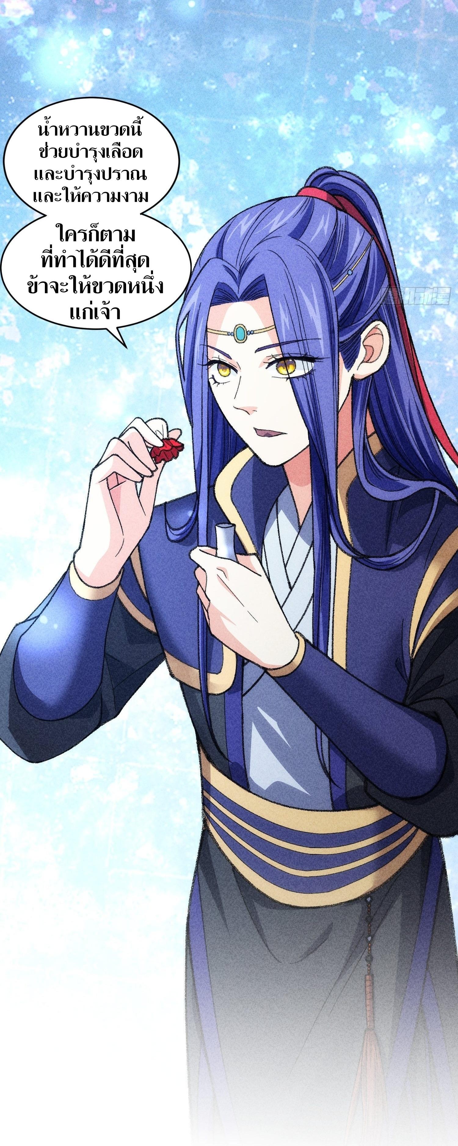 ข้าแค่ไม่เล่นไพ่ตามเกม ตอนที่ 8 หน้า 22