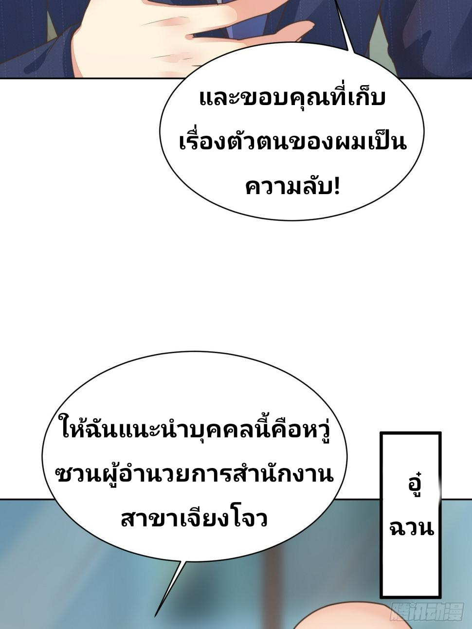 ฉันสุ่มตัวตนใหม่ทุกสัปดาห์ ตอนที่ 71 หน้า 10