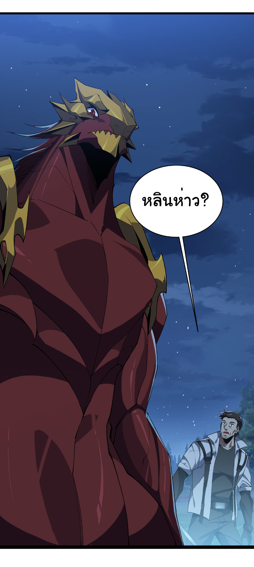 เริ่มต้นวิวัฒนาการจากปลาคาร์พสู่มังกร! ตอนที่ 24 หน้า 35