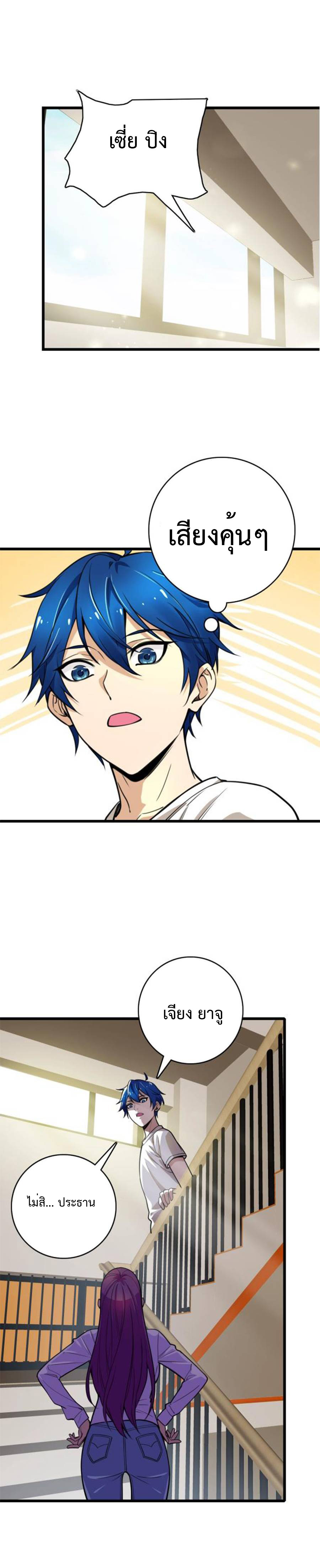 เทพปีศาจผู้ยิ่งใหญ่ ตอนที่ 3 หน้า 23