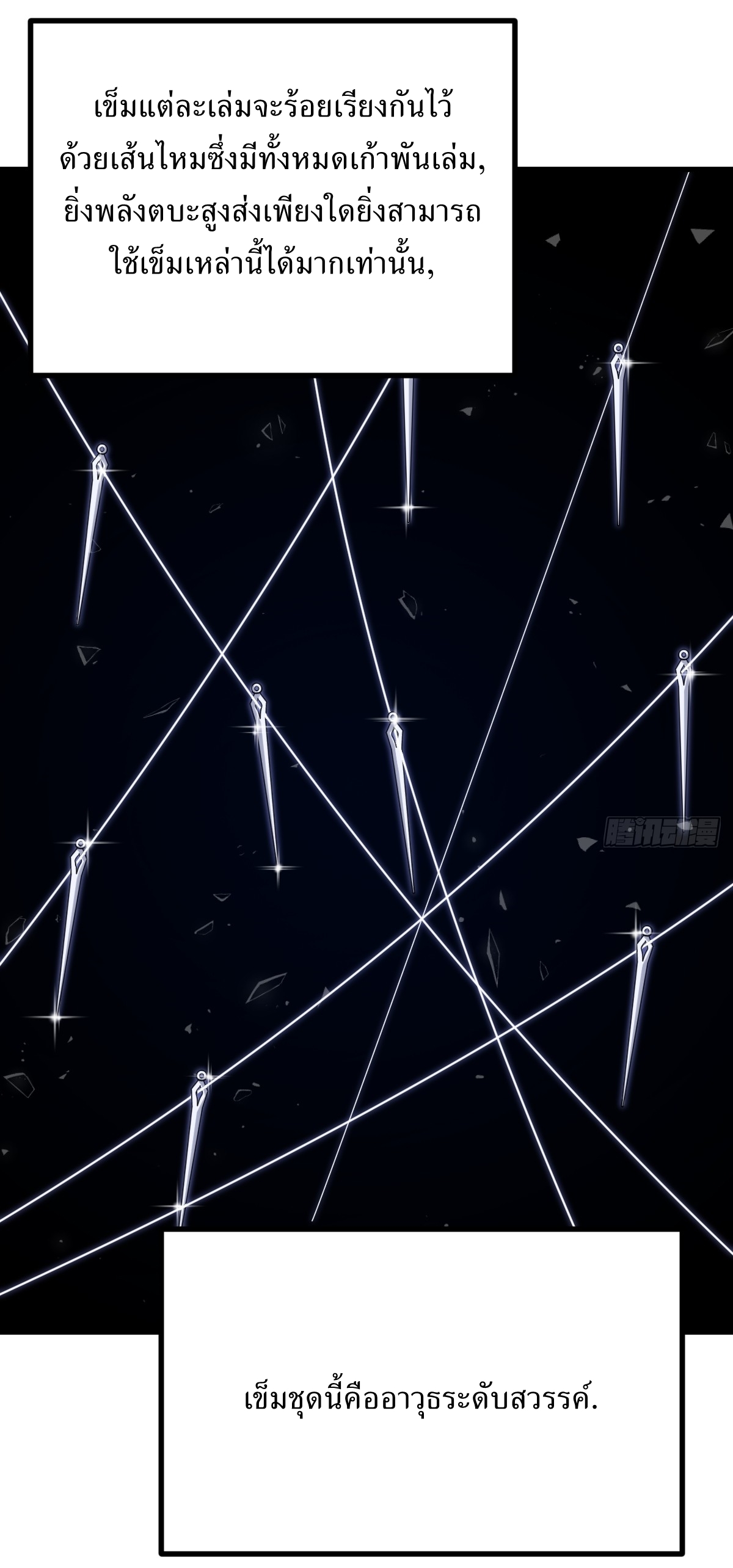 เก็บตัวร้อยปี จากนี้พี่ขอเทพ! INVINCIBLE AFTER A HUNDRED YEARS OF SECLUSION ตอนที่ 111 หน้า 3