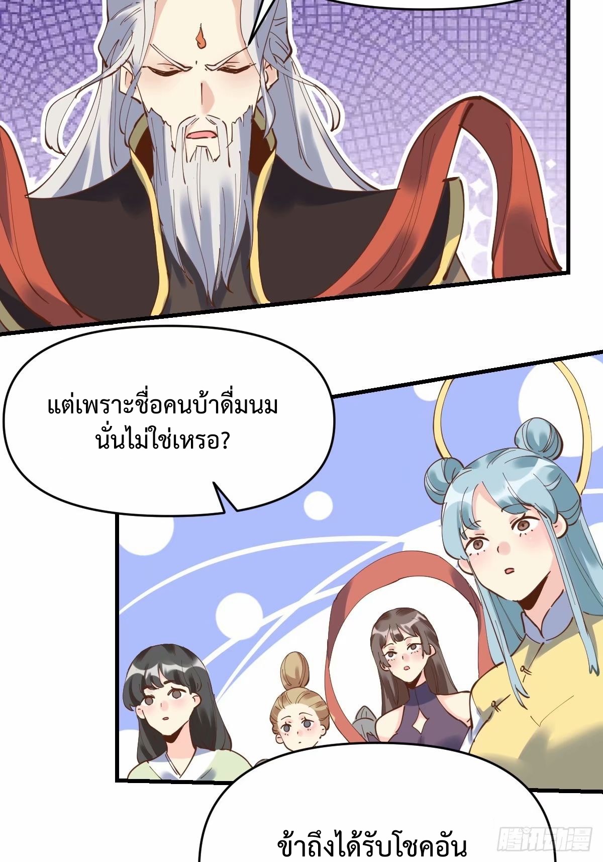 กลายเป็นว่าข้าคือจอมยุทธ์ผู้ยิ่งใหญ่ ตอนที่ 231 หน้า 43