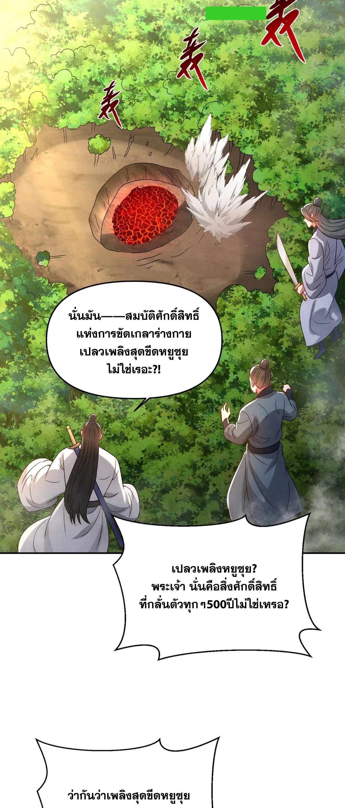 ข้ามีระบบที่สามารถอัญเชิญเทพและปีศาจได้ ตอนที่ 82 หน้า 36