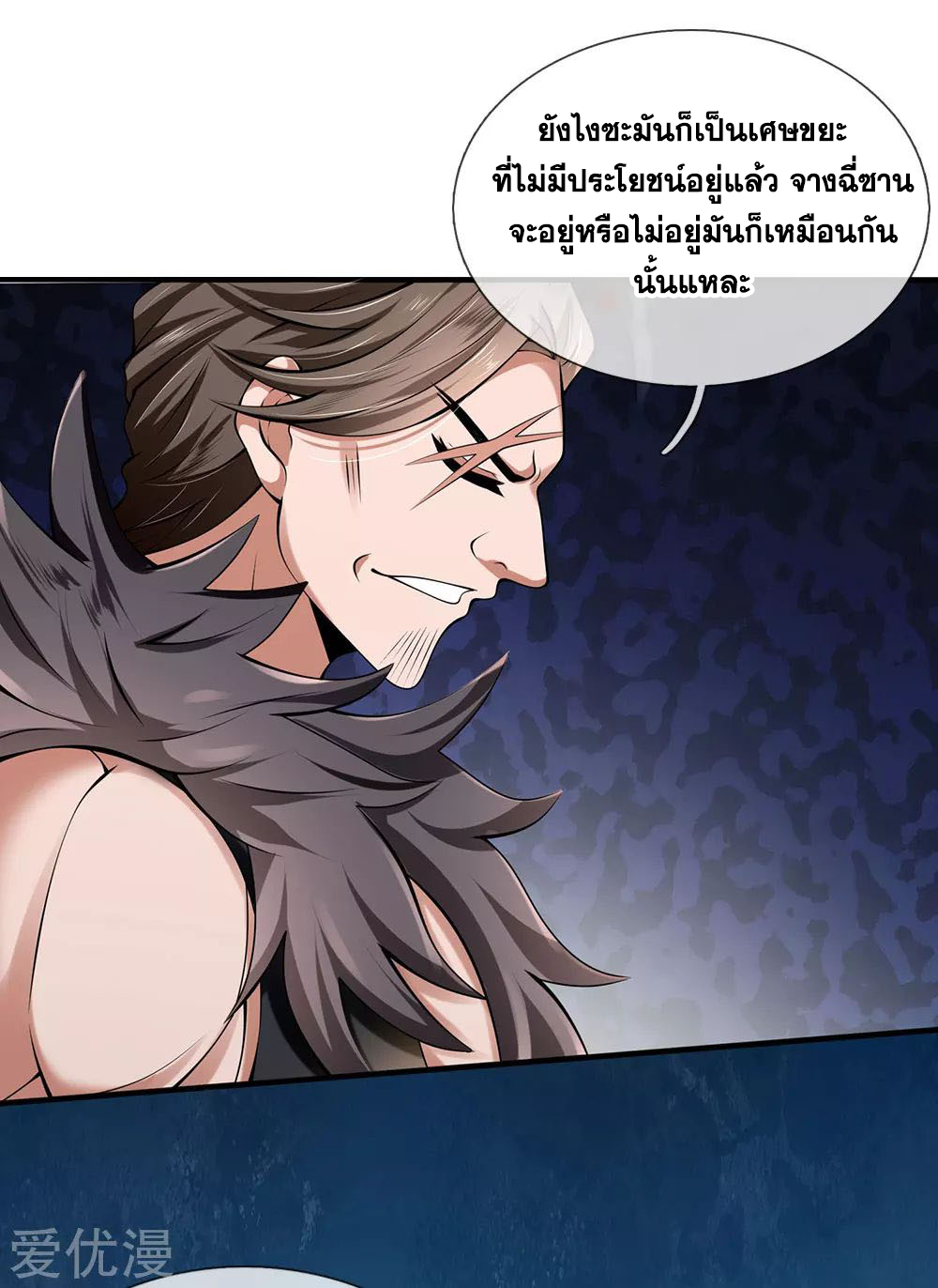 นครเซียนแห่งผู้ต่อต้านสวรรค์ ตอนที่ 143 หน้า 20