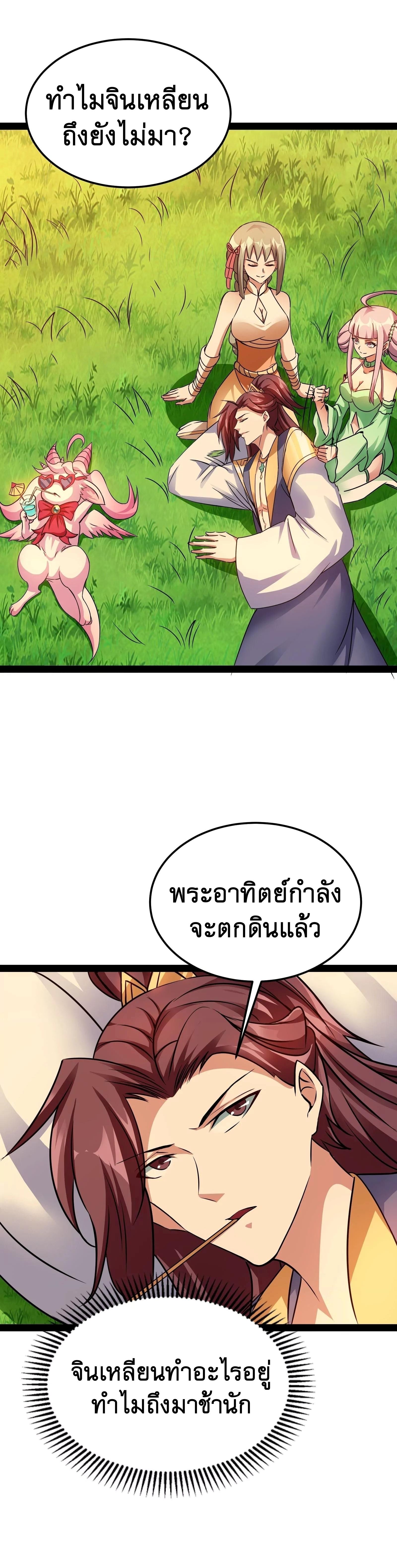 I Am The King | ระเบิดสวรรค์ ตอนที่ 46 หน้า 17