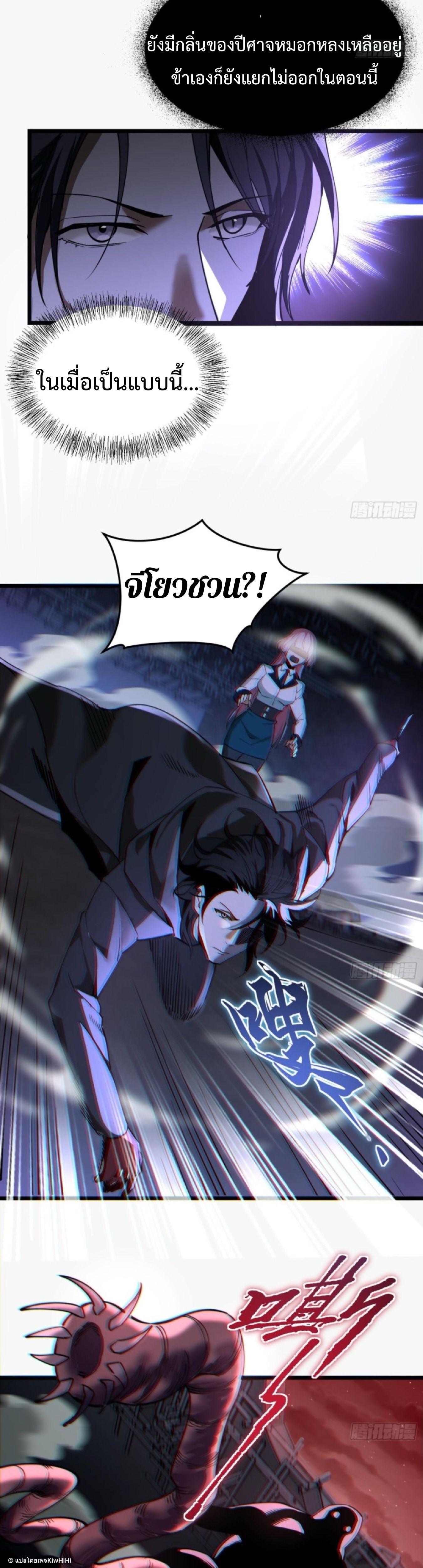 The Wretched  ข้าคือดาวหายนะ ดวงชะตาที่เปล่าเปลี่ยว ตอนที่ 24 หน้า 4