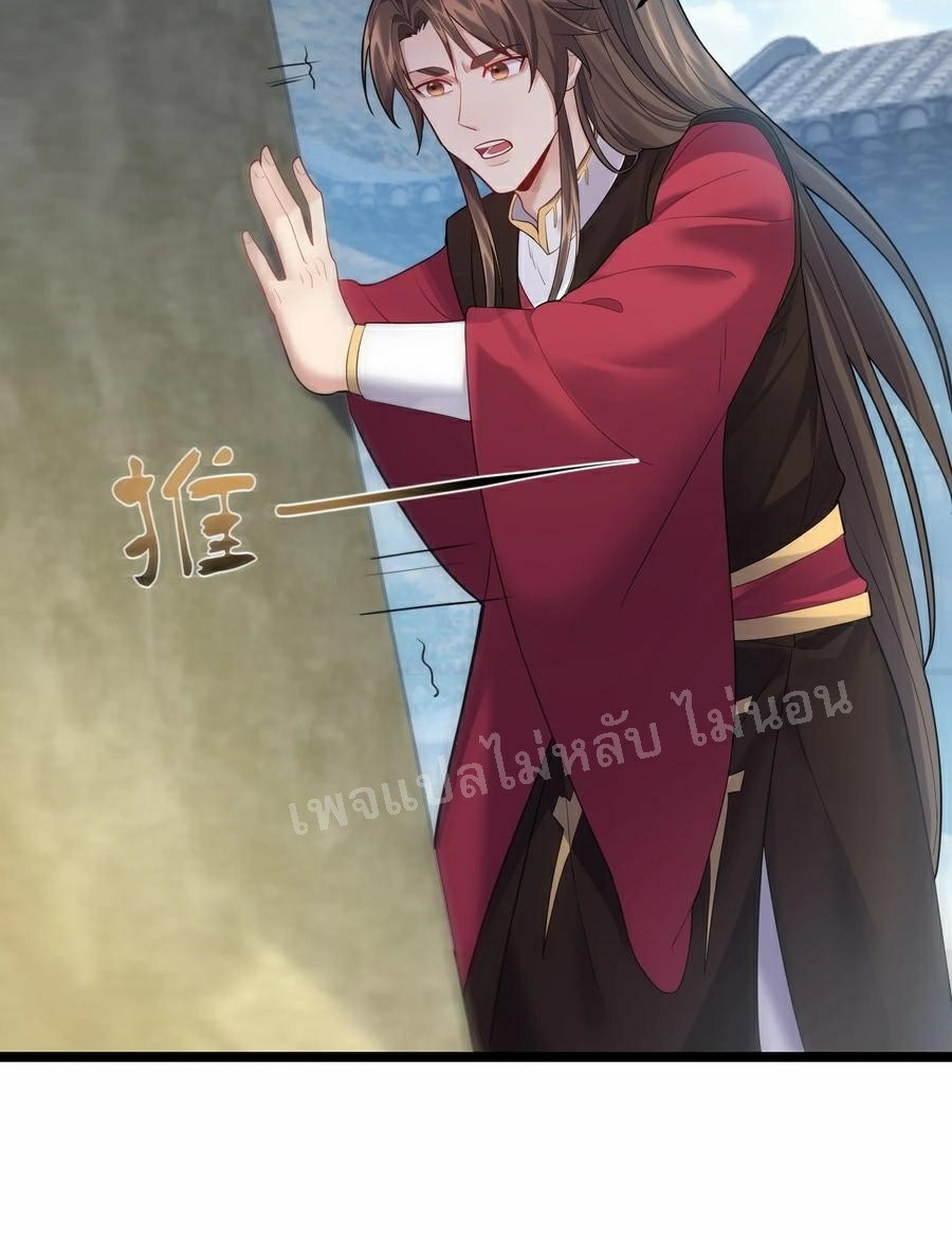 ดันเกิดใหม่เป็นสุดยอดวายร้ายหมายเลขหนึ่ง ตอนที่ 66 หน้า 22