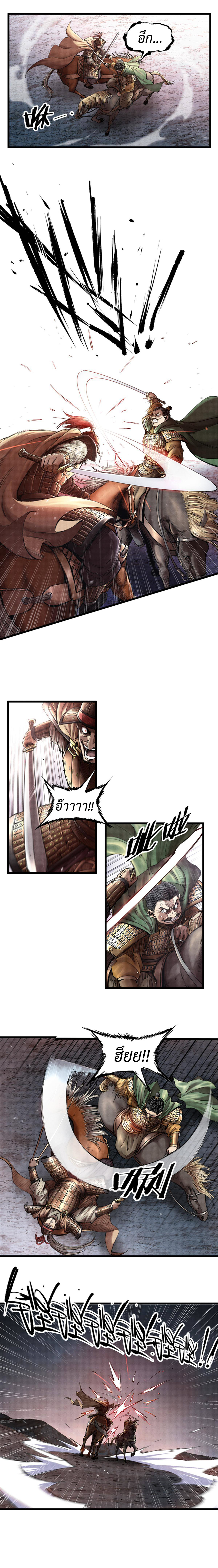 Lu Bu’s life story ตอนที่ 11 หน้า 2