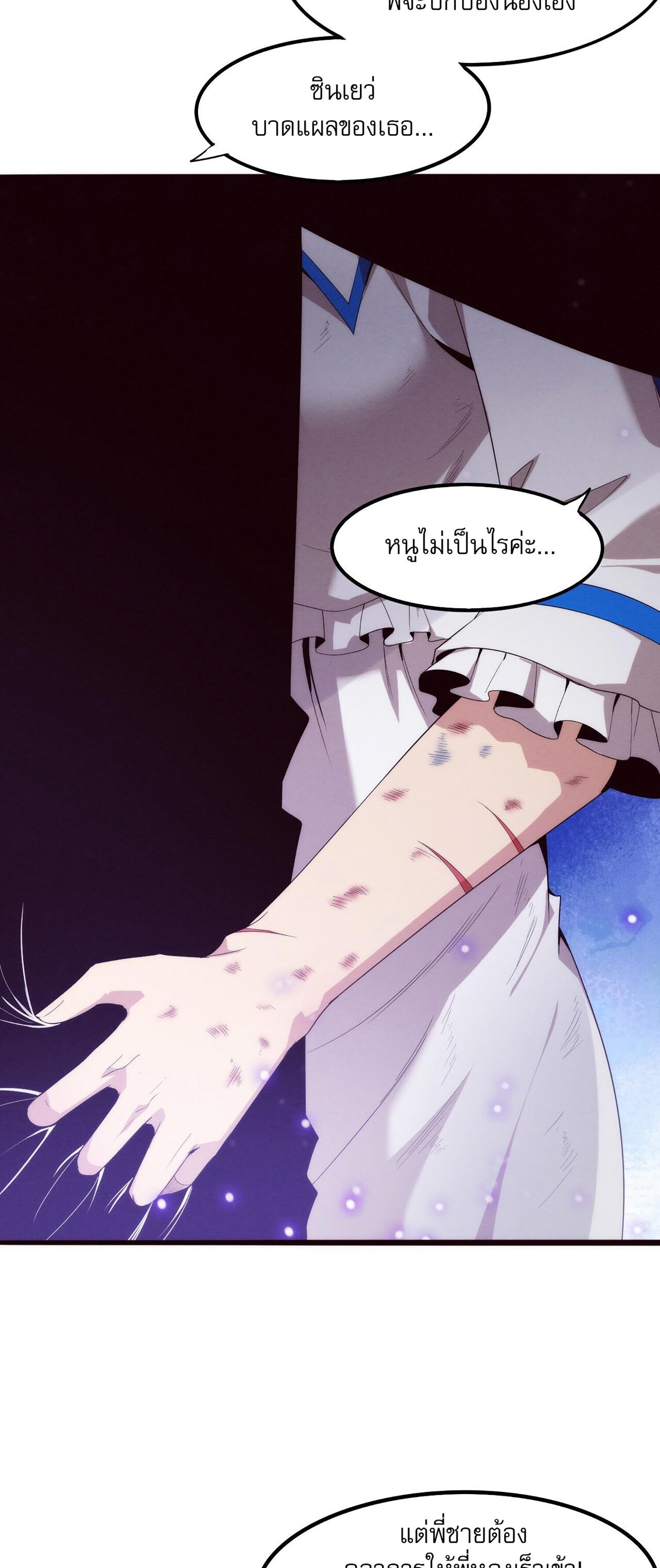 The Frenzy Of Evolution ตอนที่ 71 หน้า 24