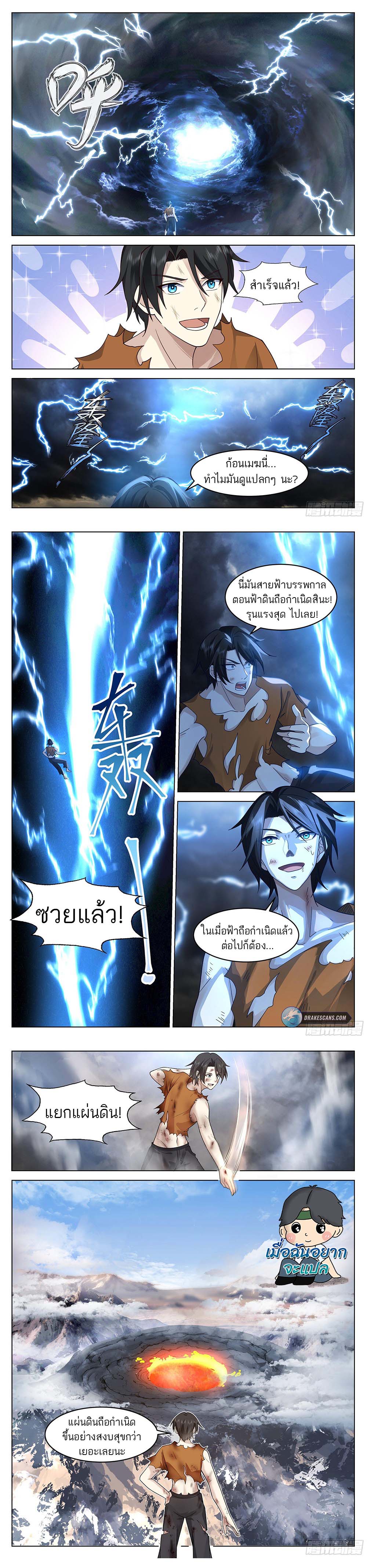 วิถีศักดิ์สิทธิ์สู่อำนาจสูงสุด ตอนที่ 3 หน้า 6