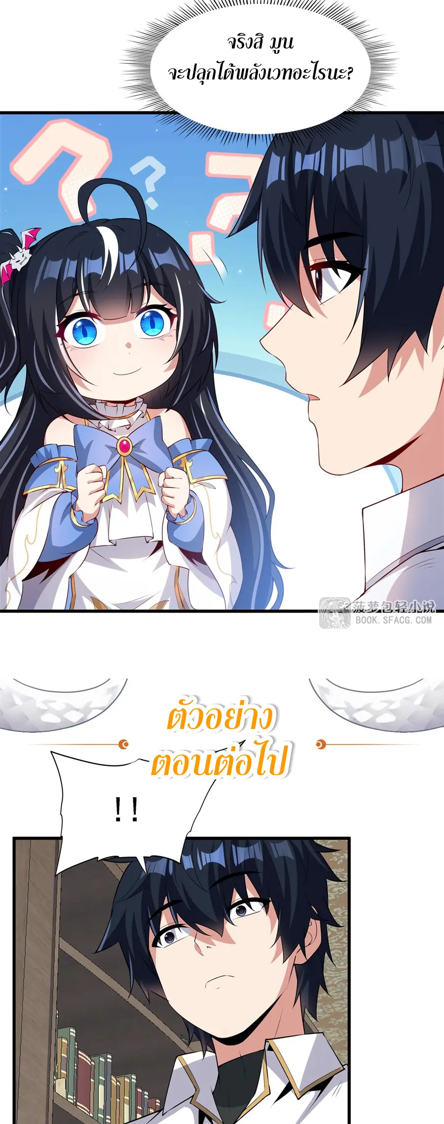 Shut Up, Evil Dragon! I don't want to raise a child with you anymore ตอนที่ 68 หน้า 40