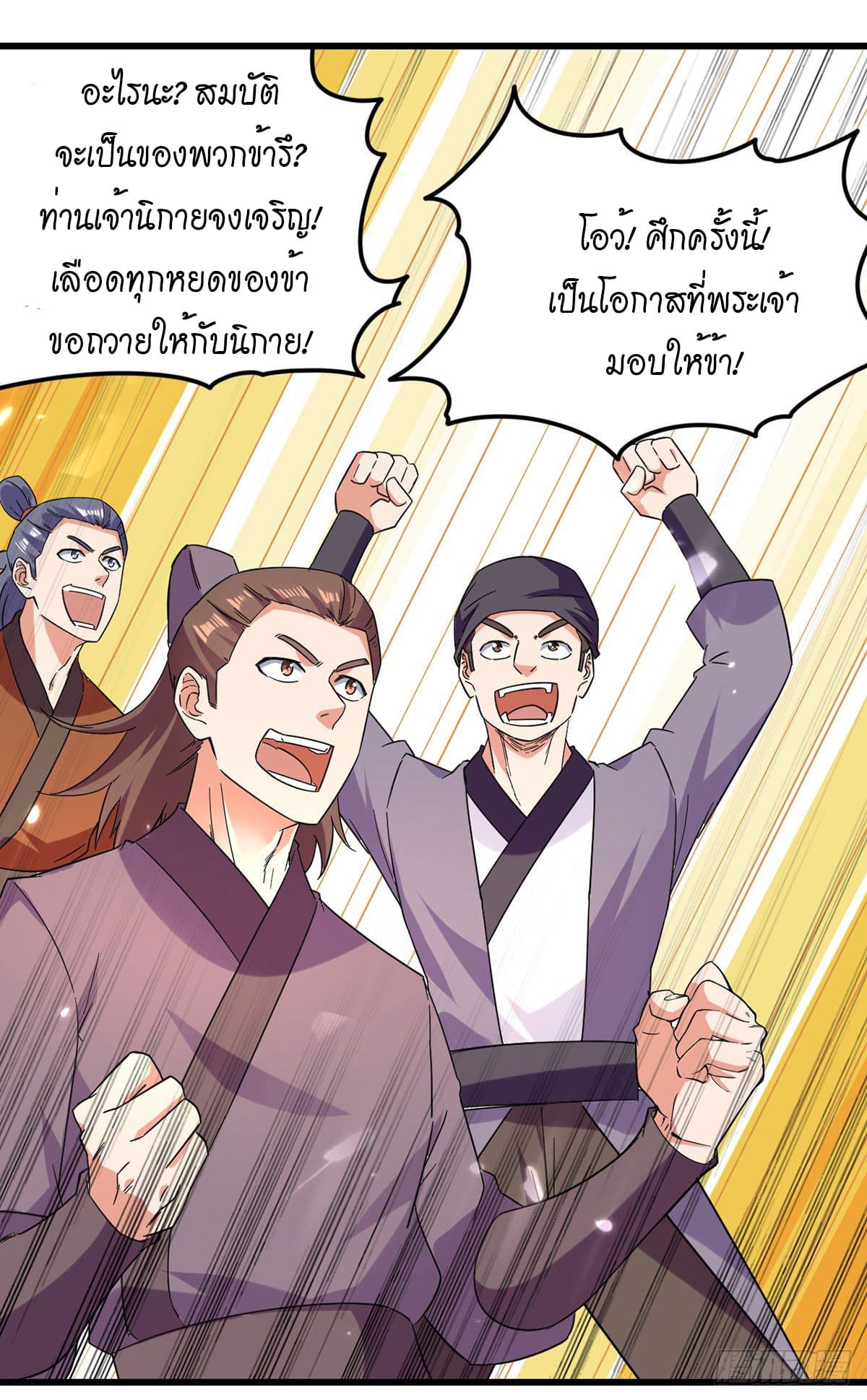 Peerless Martial Spirit ตอนที่ 45 หน้า 16