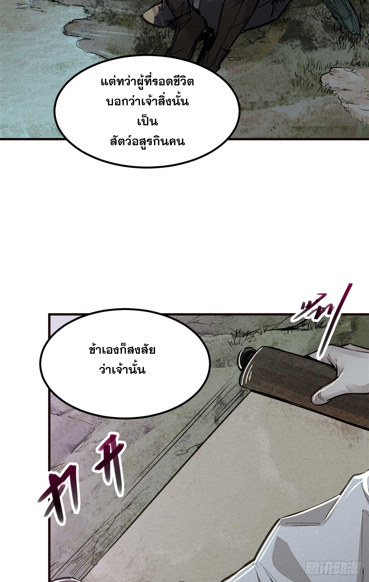 จิตปีศาจ ตอนที่ 3 หน้า 8