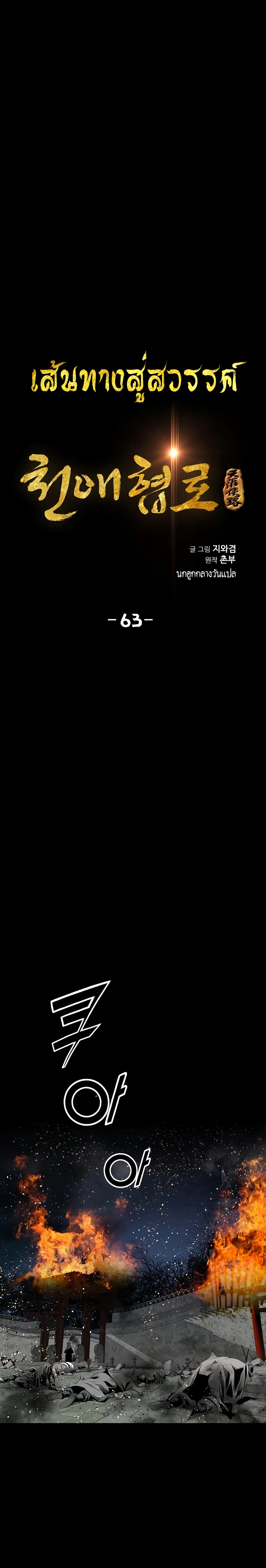 เส้นทางสู่สวรรค์ ตอนที่ 64 หน้า 3