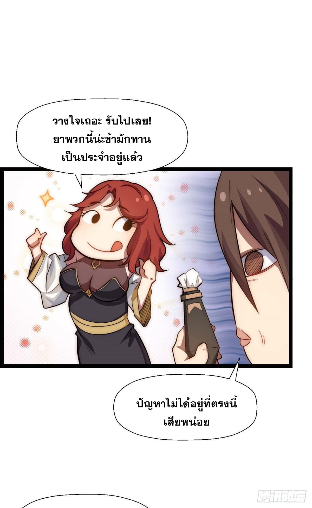 ระบบสุ่มดวงชะตา(ทันจีน) ตอนที่ 20 หน้า 25
