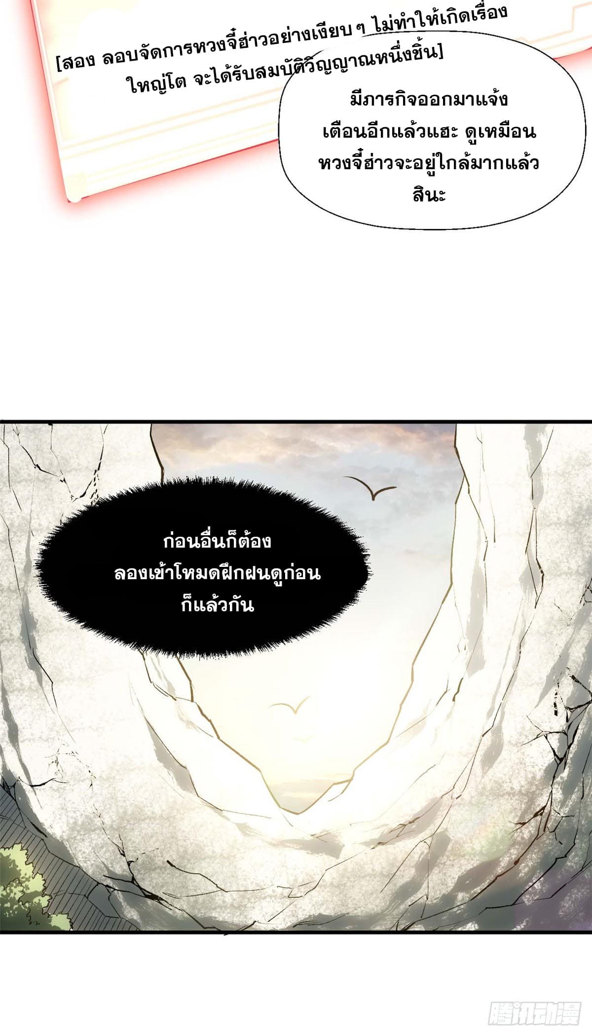 ระบบสุ่มดวงชะตา(ทันจีน) ตอนที่ 43 หน้า 22