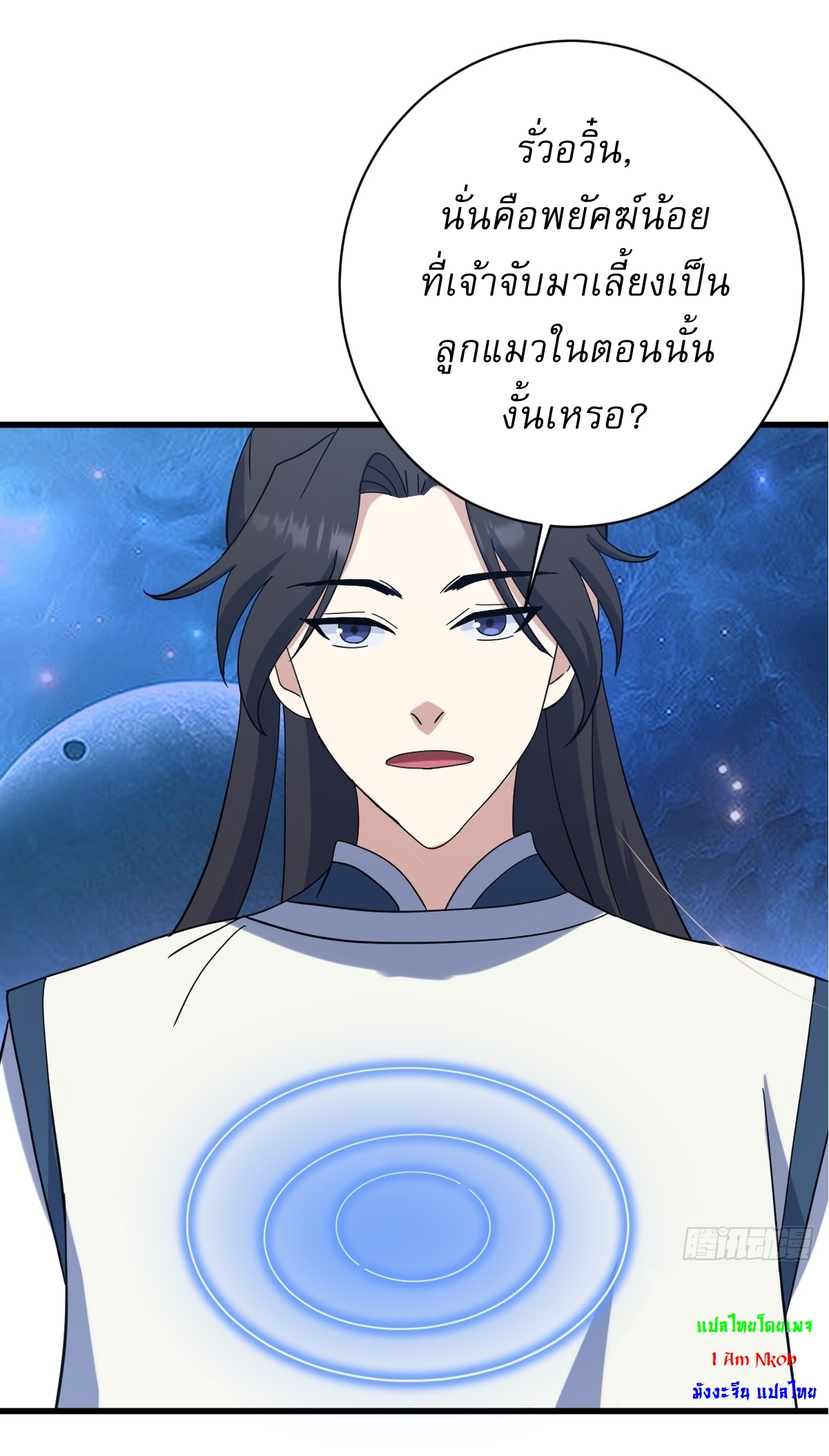 เก็บตัวร้อยปี จากนี้พี่ขอเทพ! INVINCIBLE AFTER A HUNDRED YEARS OF SECLUSION ตอนที่ 132 หน้า 14