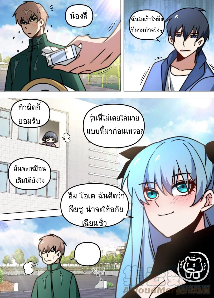 ข้าคือนักธุรกิจต่างโลก ตอนที่ 95 หน้า 4