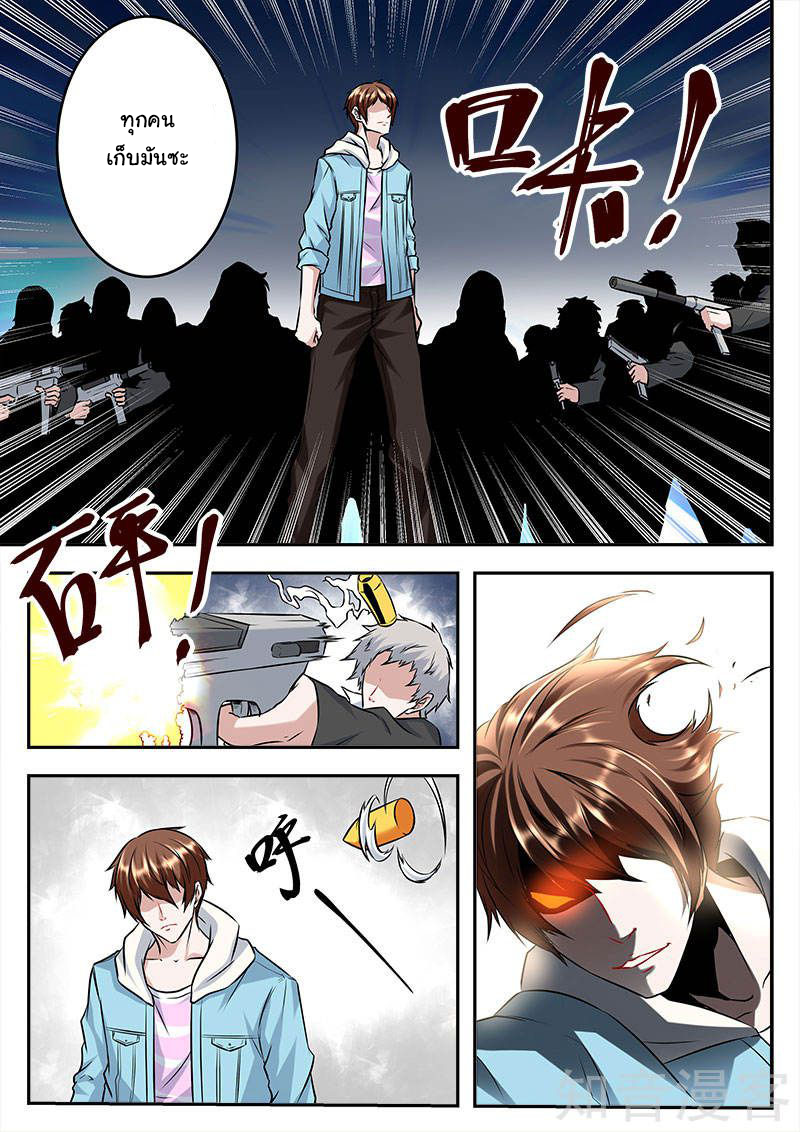 เจียงไป๋กับระบบนครหลวง ตอนที่ 53 หน้า 8