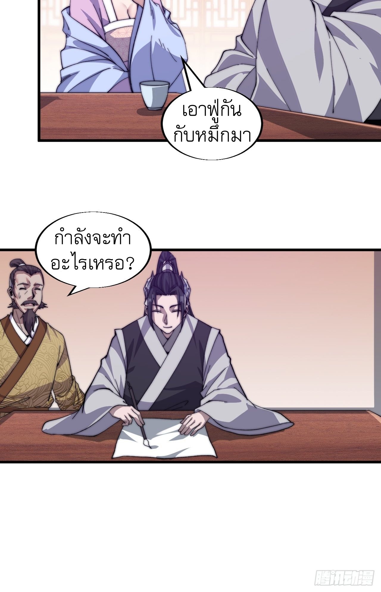 Starting a Mountain ตอนที่ 34 หน้า 27