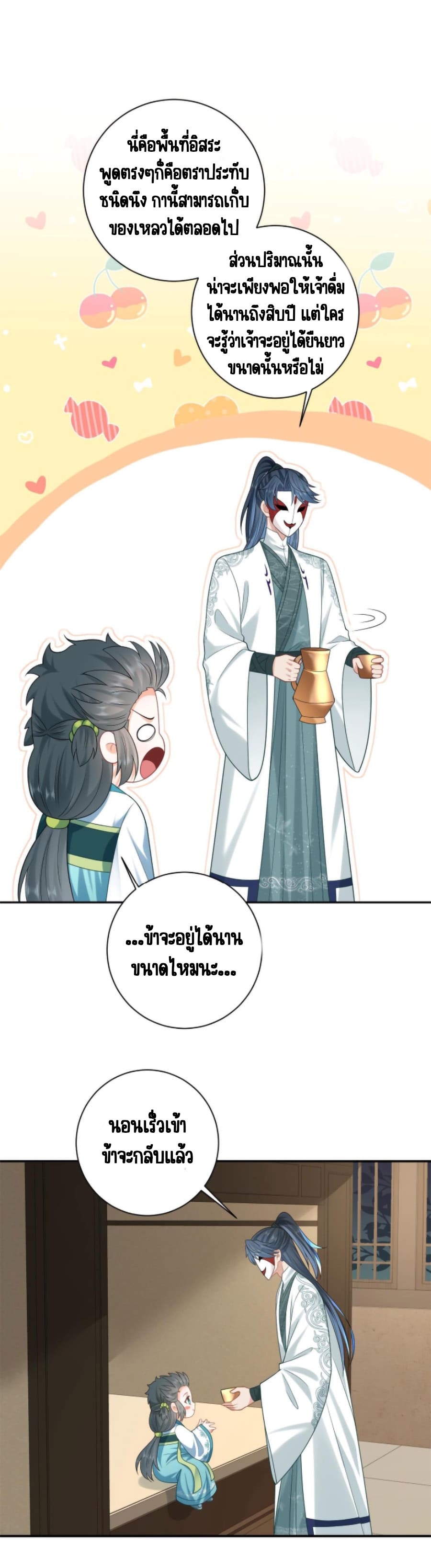 ชีวิตนี้ของเจ้าข้าจ่ายเอง มาบ้าด้วยกันเถอะ! ตอนที่ 17 หน้า 7