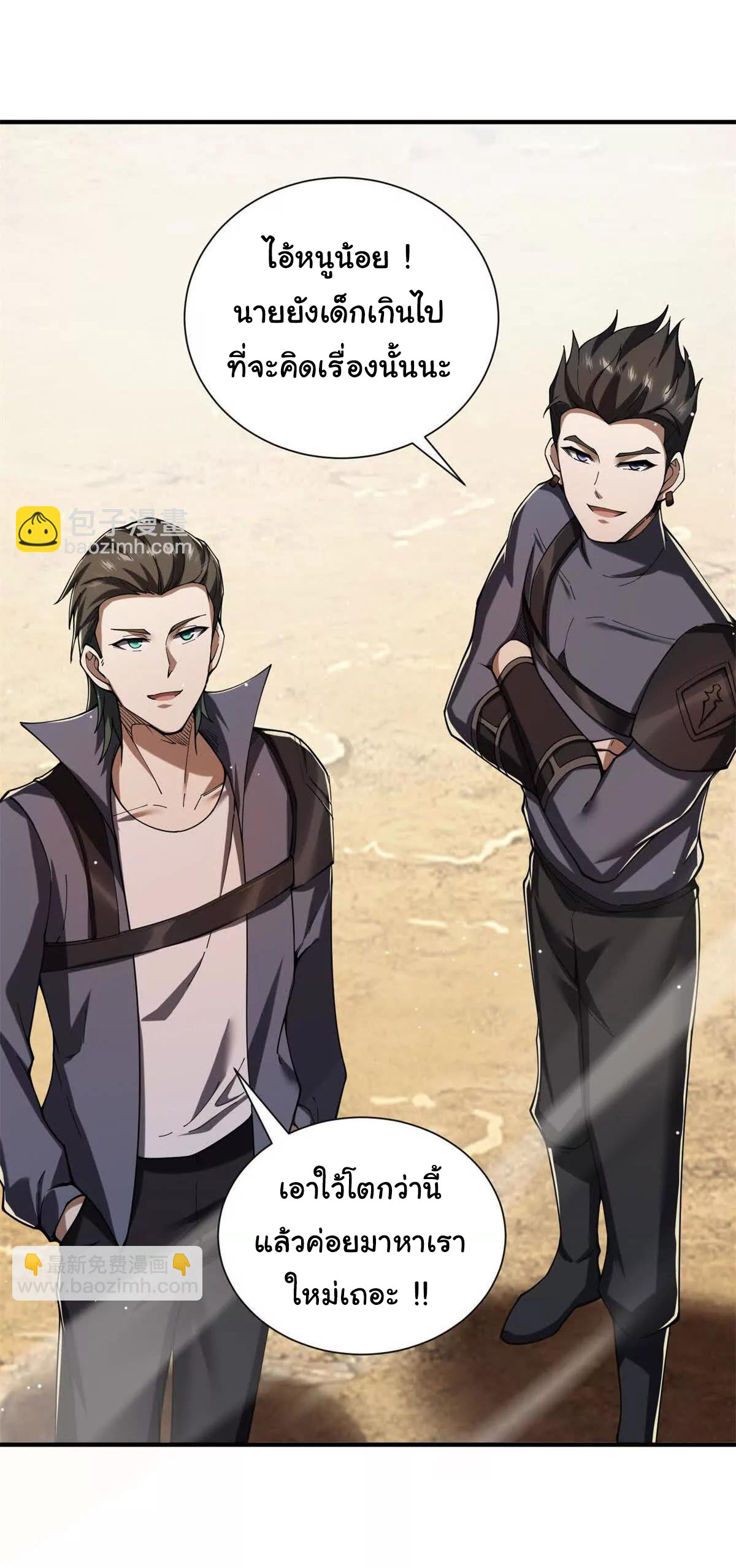 อัพเลเวลสุดขีดเพราะฉันคือจ้าวแห่งภัยพิบัติ ( I escalated with calamity ) ตอนที่ 6 หน้า 15