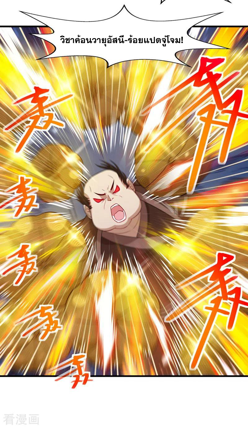 จักรพรรดิสวรรค์จุติ ตอนที่ 43 หน้า 7