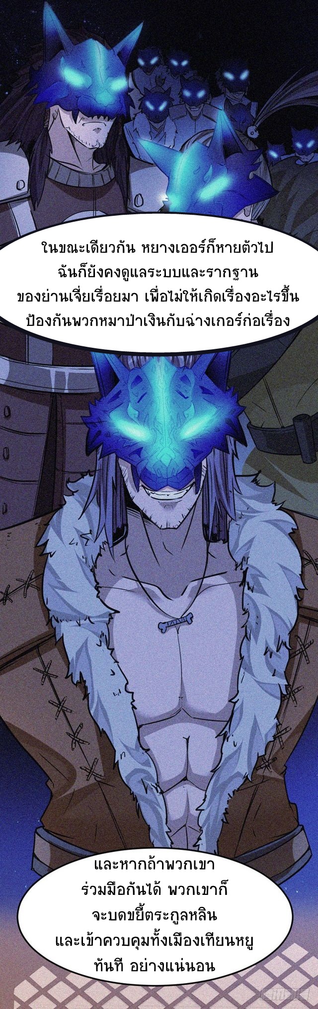 การกลับมาของจักพรรดิ์ ตอนที่ 24 หน้า 19