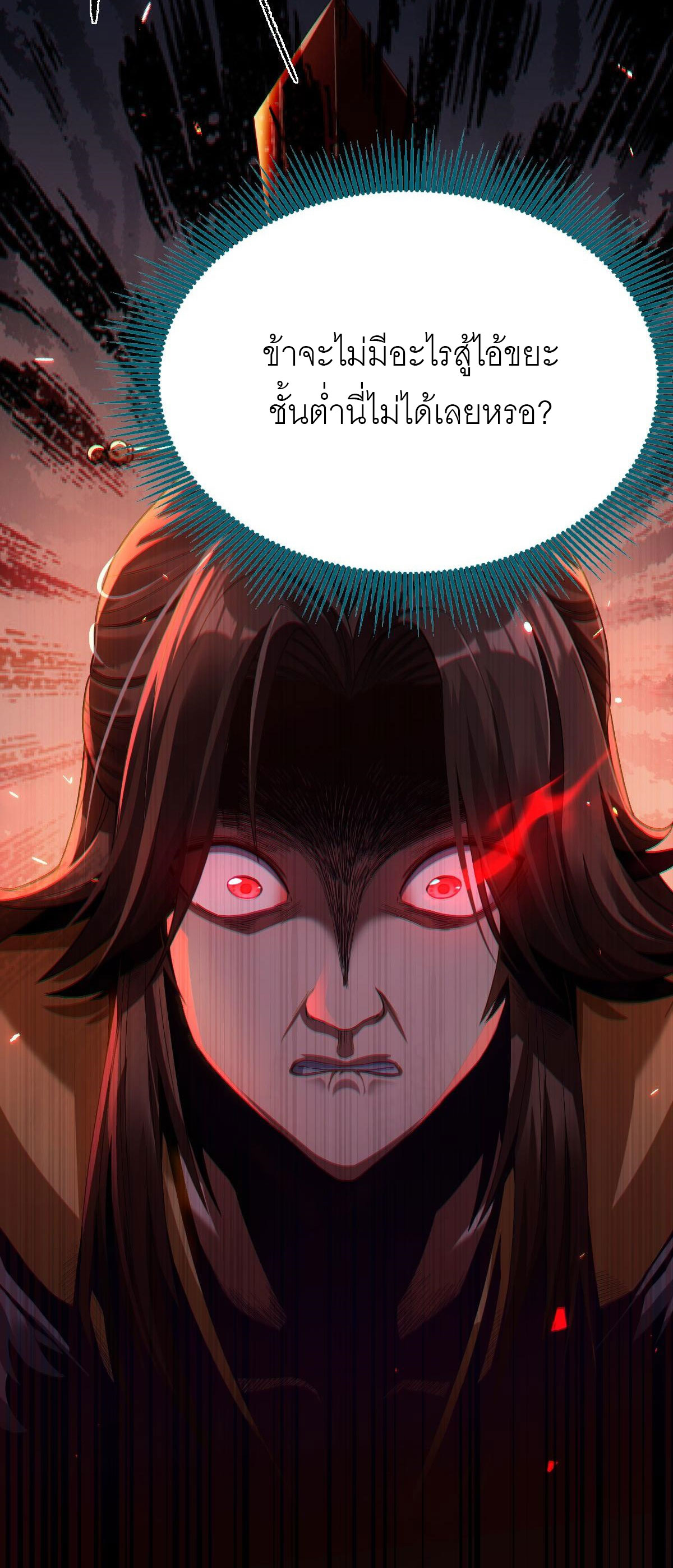 ไร้เทียมทาน จักรพรรดินีผู้เป็นภรรยาข้ายังตกตะลึง ตอนที่ 1 หน้า 111