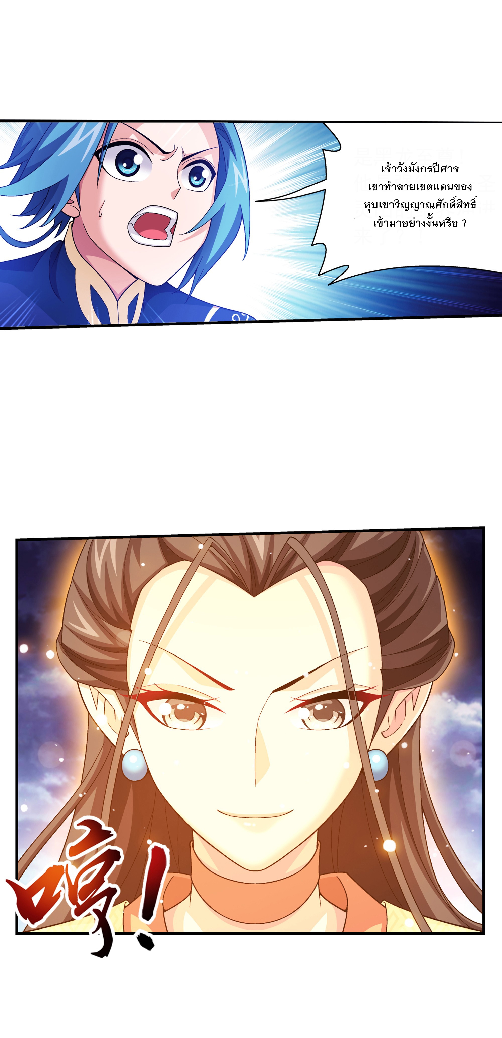 Da Zhu Zai ศึกปรมาจารย์สะท้านฟ้า (ชนจีน) ตอนที่ 294 หน้า 26