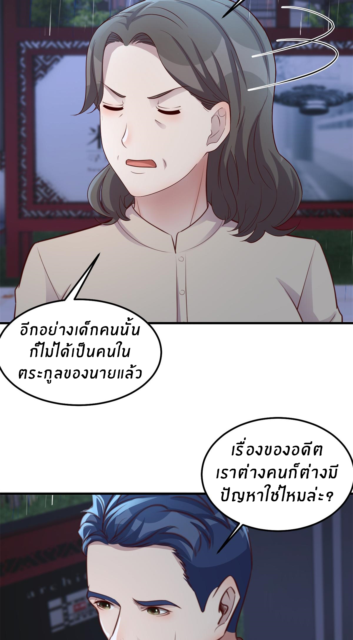 พี่สาวอยากเล่นคุณ ตอนที่ 172 หน้า 6